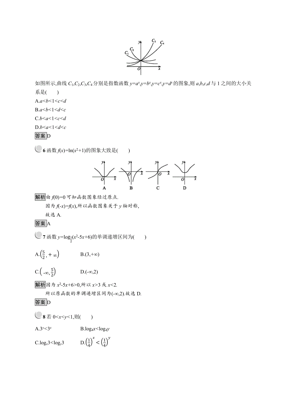 2019版数学人教B版必修1训练：第三章 基本初等函数（Ⅰ）检测A WORD版含解析.docx_第2页