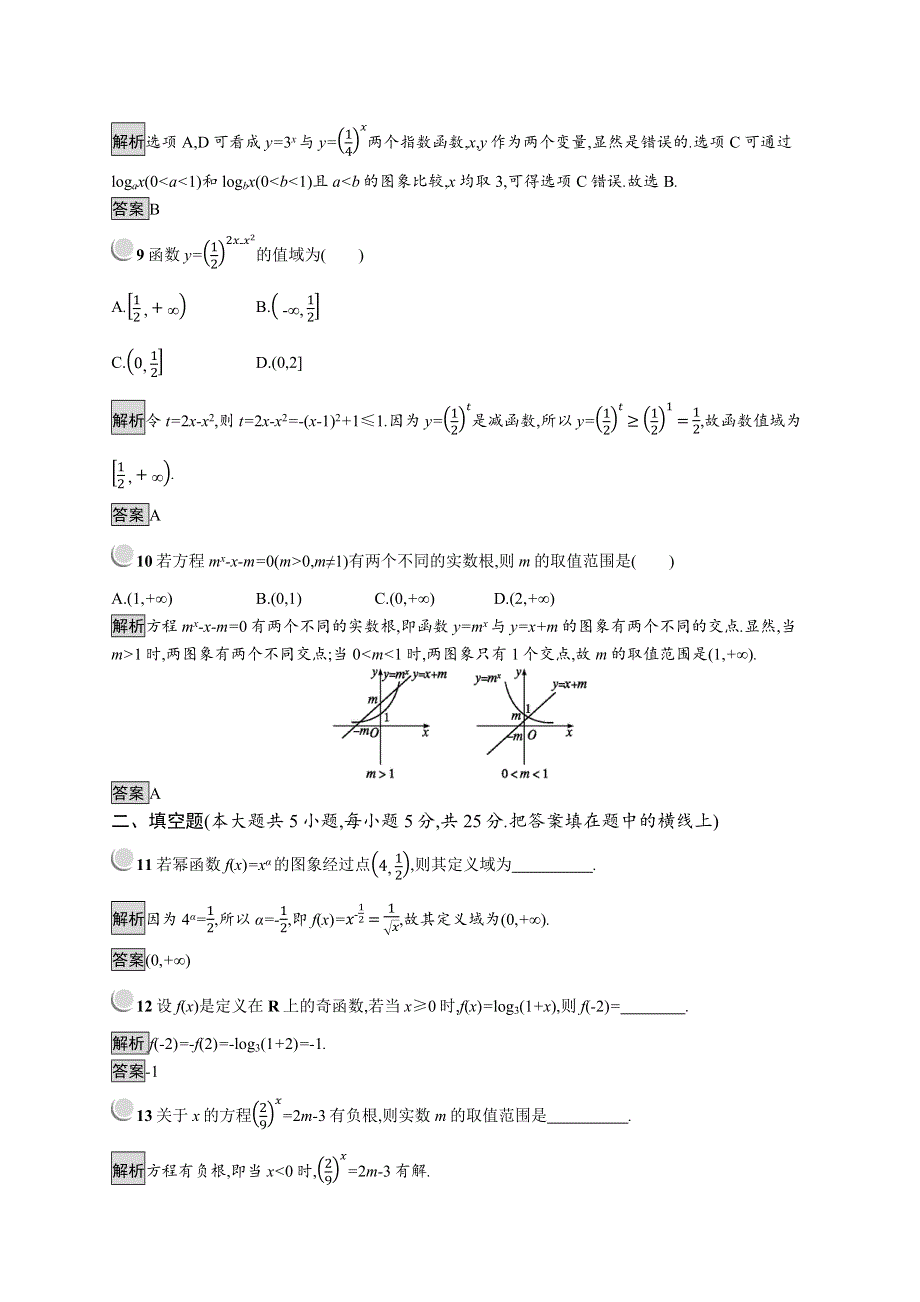 2019版数学人教B版必修1训练：第三章 基本初等函数（Ⅰ）检测A WORD版含解析.docx_第3页