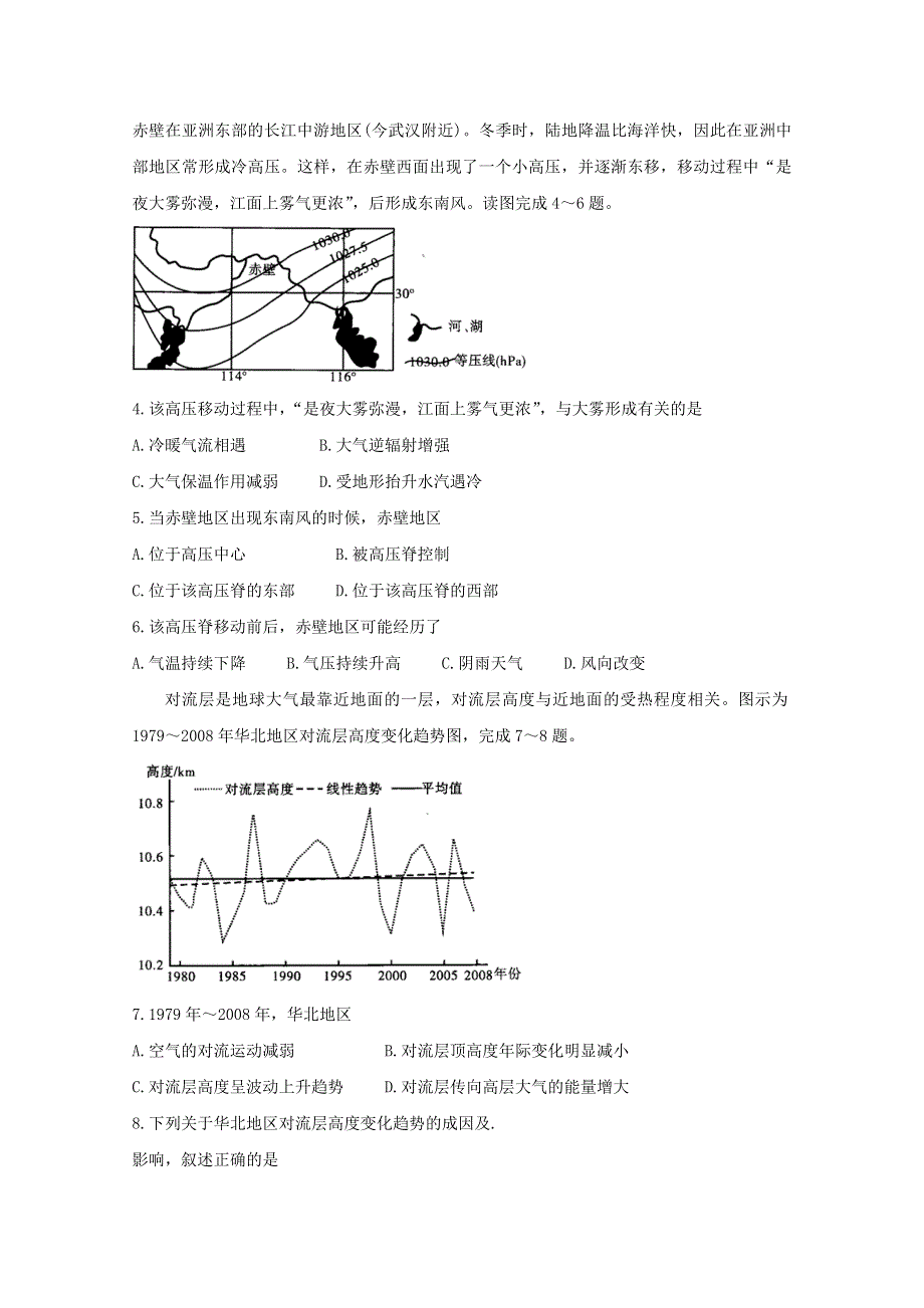 陕西省安康市2021届高三地理10月联考试题.doc_第2页