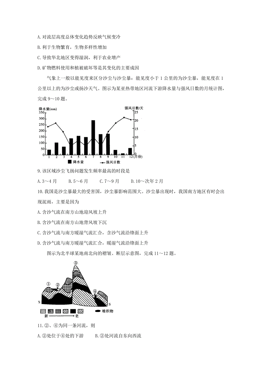 陕西省安康市2021届高三地理10月联考试题.doc_第3页