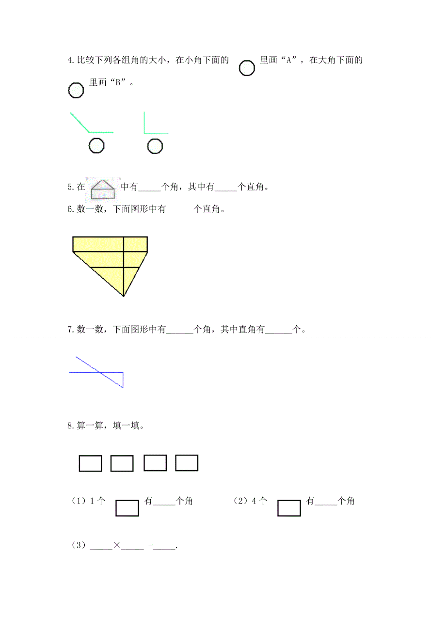 小学二年级数学《角的初步认识》必刷题精品（考点梳理）.docx_第3页