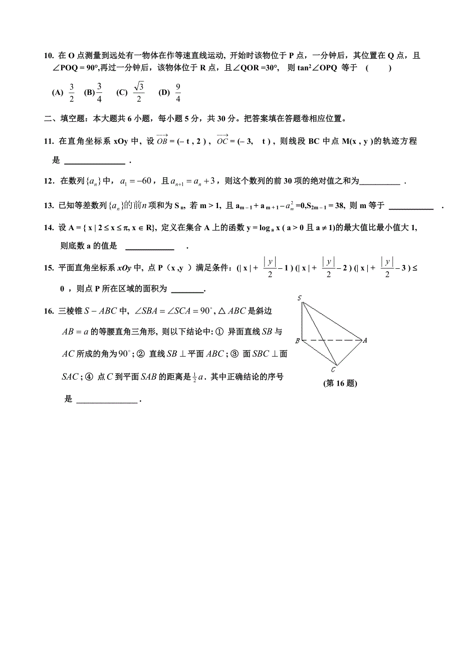 2007考前数学小题训练（22）.doc_第2页