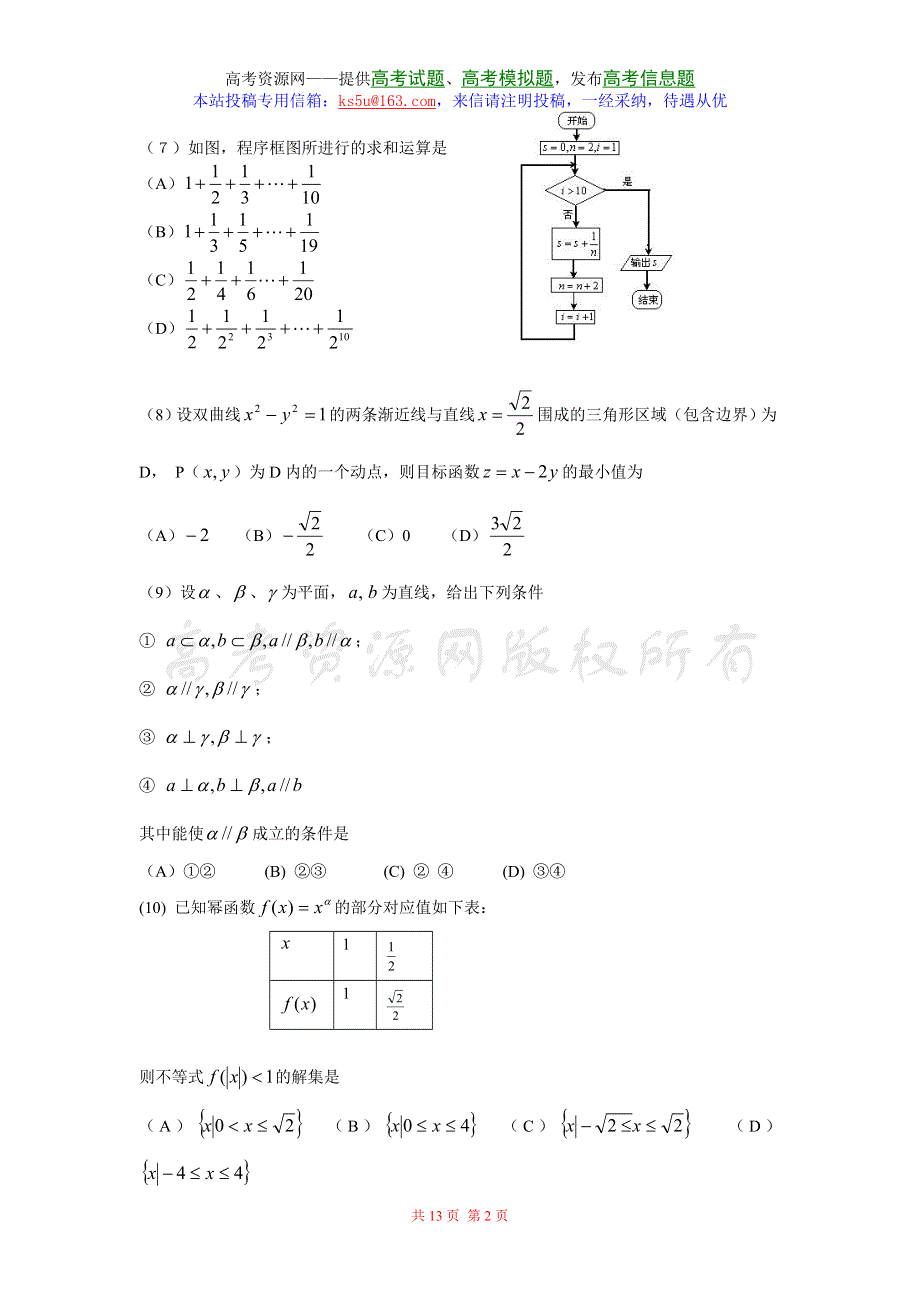 2007潍坊市高三二模统考数学试题（文）.doc_第2页