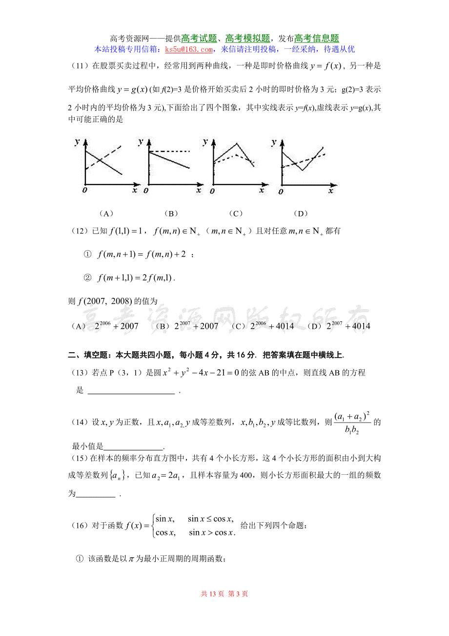 2007潍坊市高三二模统考数学试题（文）.doc_第3页