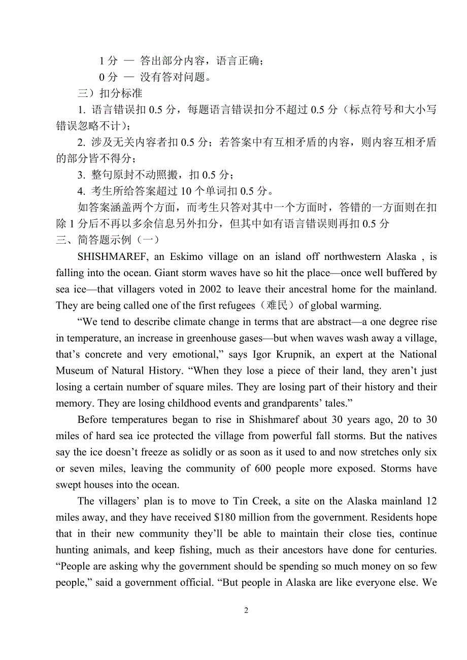 2007湖南高考新题型－阅读简答题解读.doc_第2页