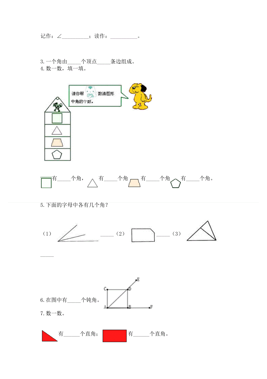 小学二年级数学《角的初步认识》必刷题附答案（培优b卷）.docx_第3页