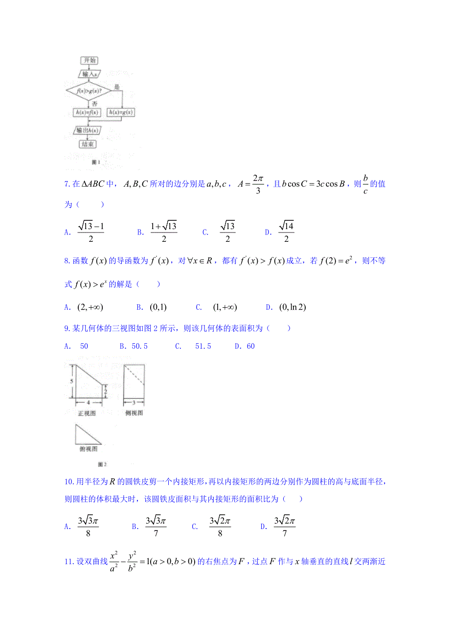 云南省师范大学附属中学2017届高三上学期高考适应性考试月考（二）数学（理）试题 WORD版含答案.doc_第2页