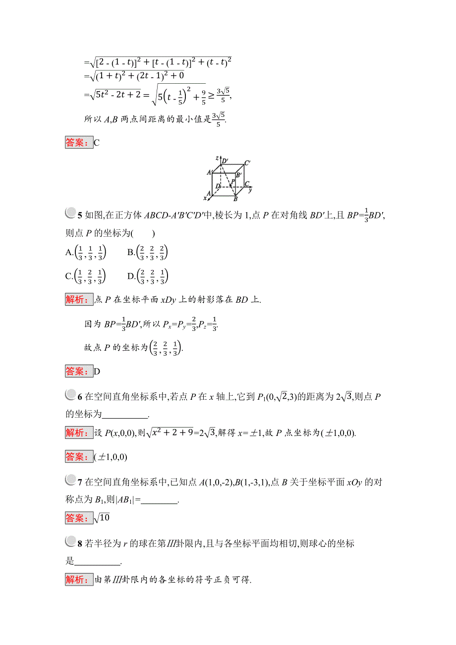 2019版数学人教B版必修2训练：2-4 空间直角坐标系 WORD版含解析.docx_第2页