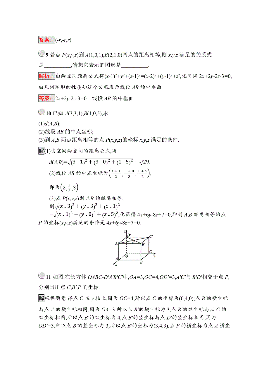 2019版数学人教B版必修2训练：2-4 空间直角坐标系 WORD版含解析.docx_第3页