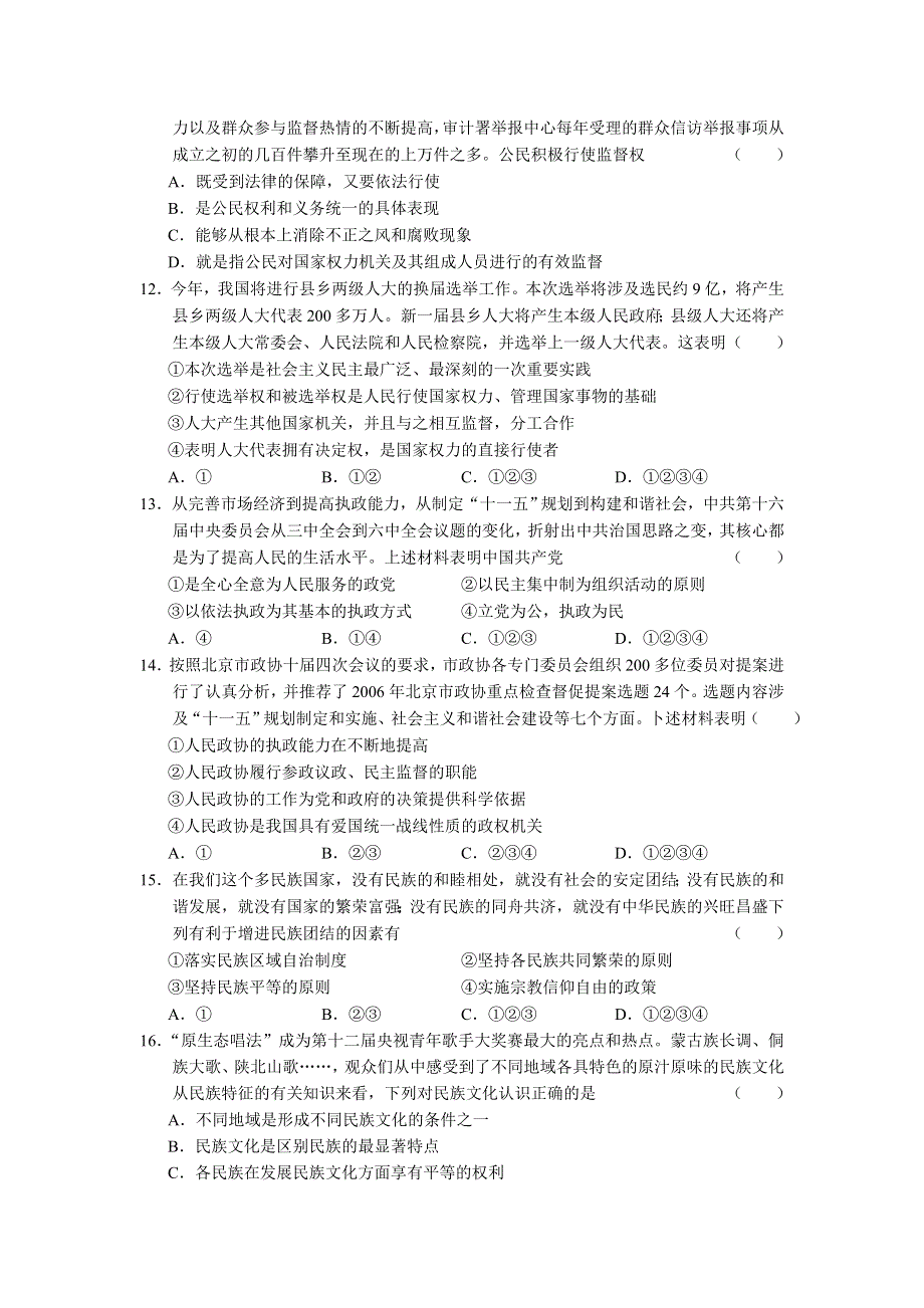 2007湖南省常德地区2007届高三6校联考试题（政治）.doc_第3页