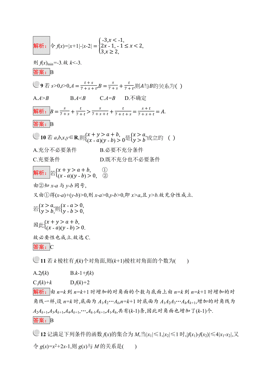 2019版数学人教A版选修4-5训练：模块综合检测 WORD版含解析.docx_第3页