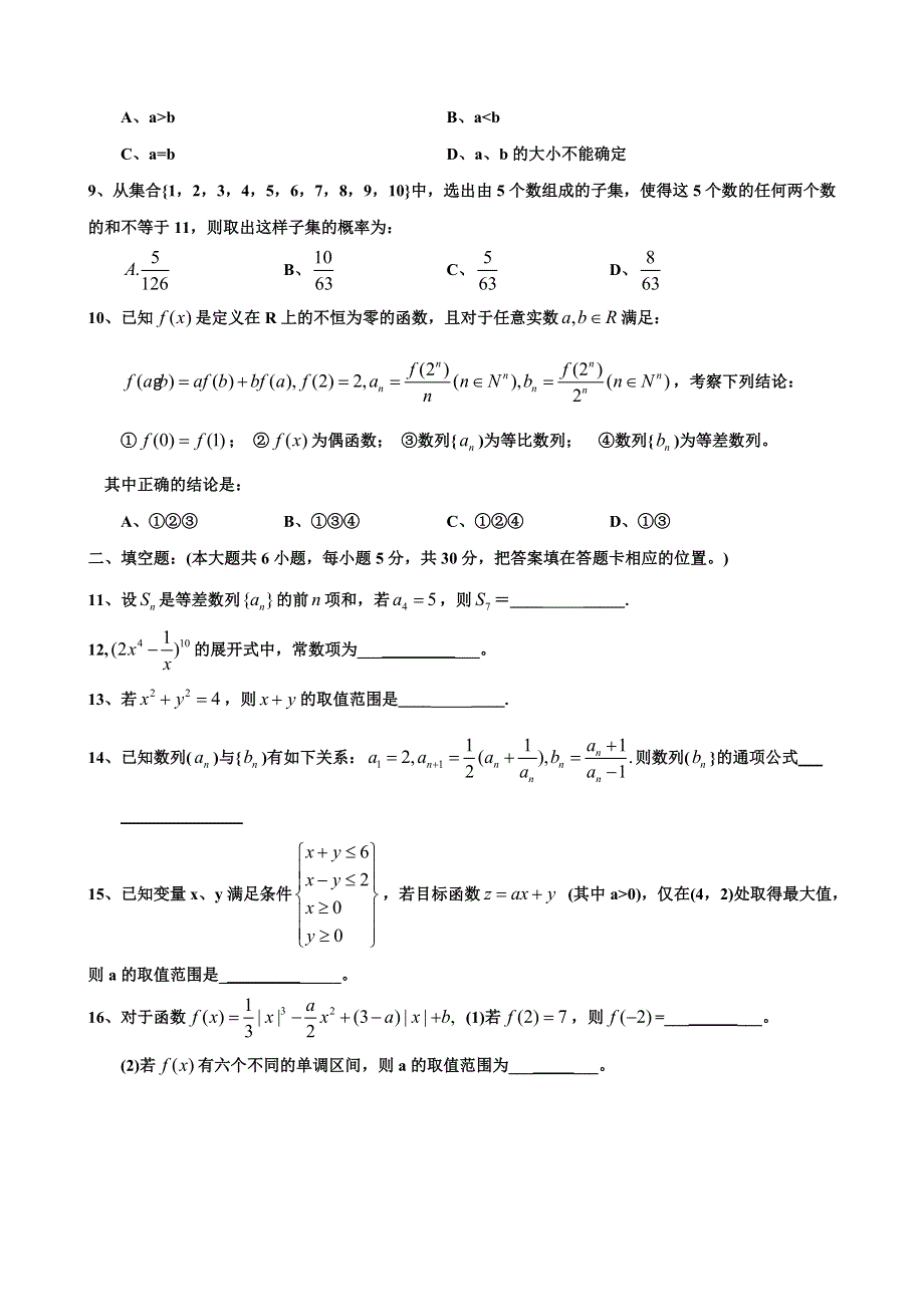 2007考前数学小题训练（13）.doc_第2页