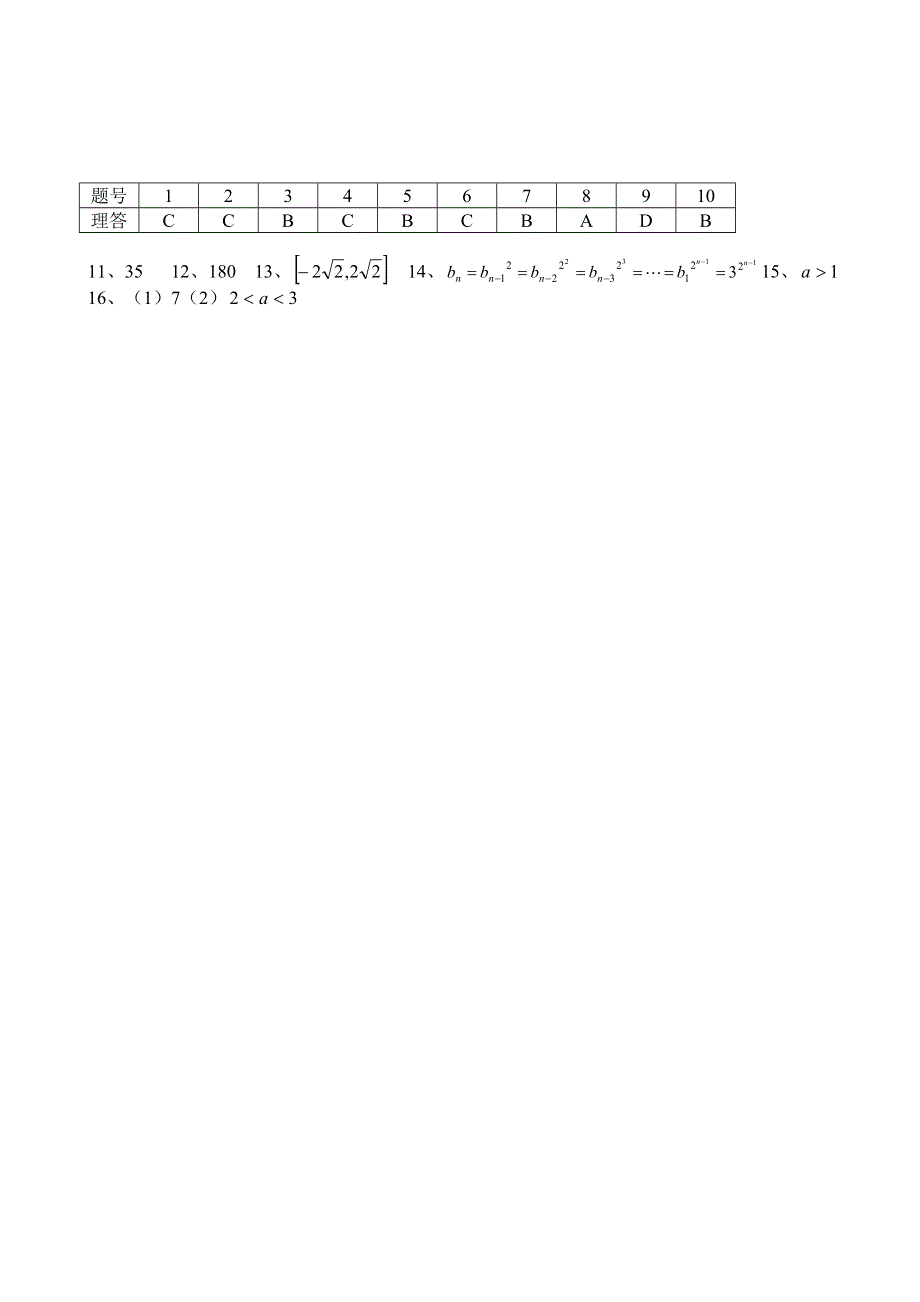 2007考前数学小题训练（13）.doc_第3页