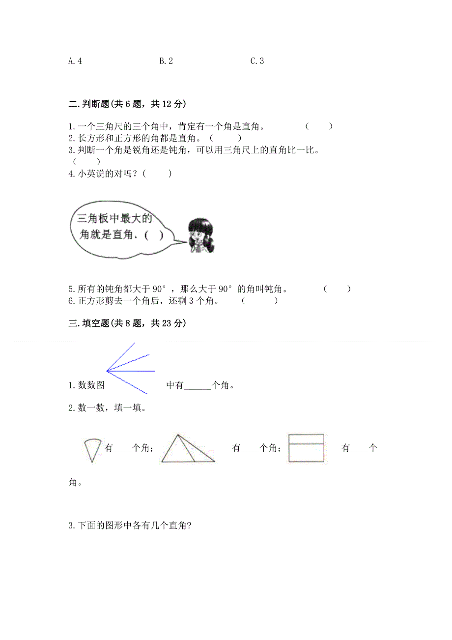 小学二年级数学《角的初步认识》必刷题精品（易错题）.docx_第2页