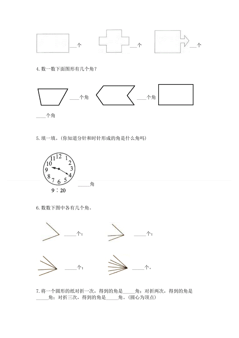 小学二年级数学《角的初步认识》必刷题精品（易错题）.docx_第3页