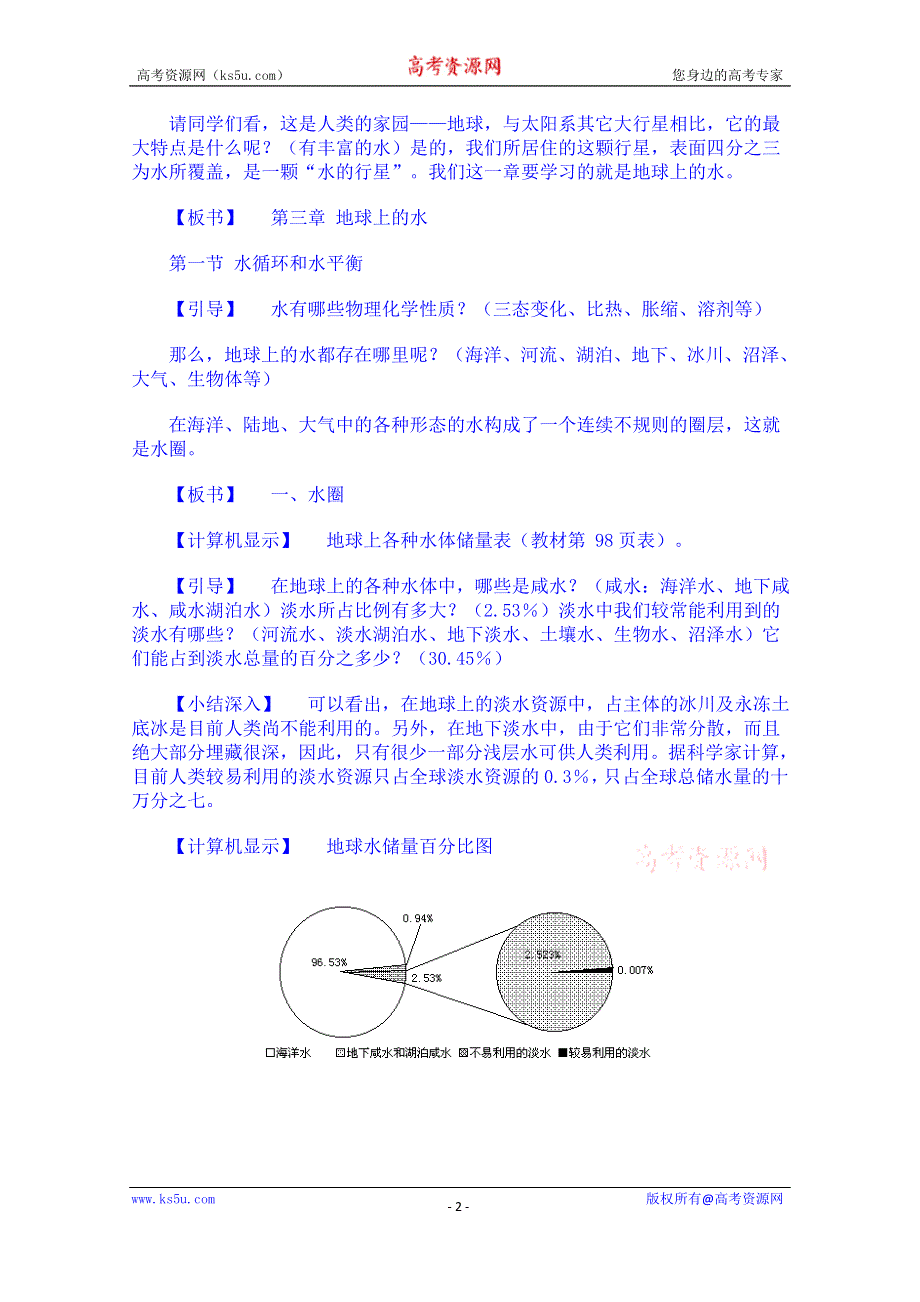 云南省师范大学五华区实验中学高考地理一轮复习教案：第二章 第一节 水圈1.doc_第2页