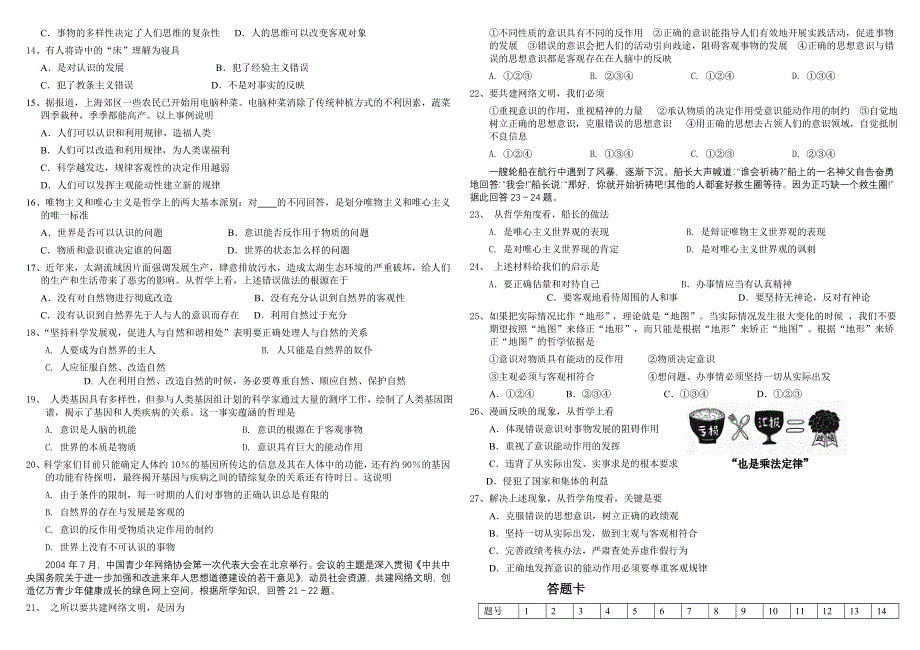 唯物论部分专题复习练习题.doc_第2页