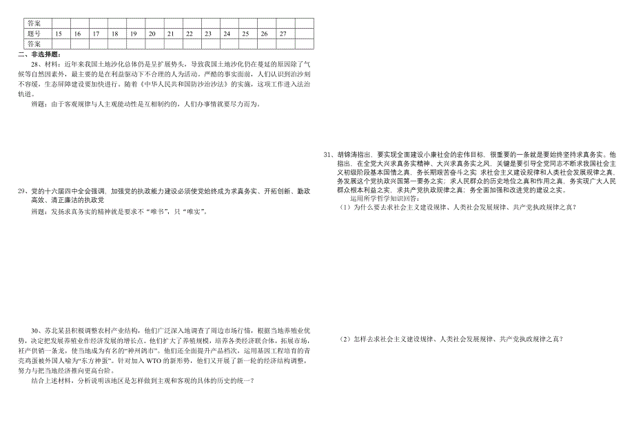 唯物论部分专题复习练习题.doc_第3页