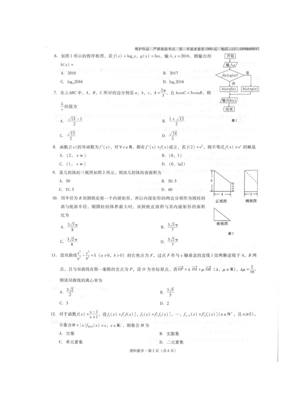 云南省师范大学附属中学2017届高三上学期高考适应性考试月考（二）数学（理）试题 扫描版含答案.doc_第2页