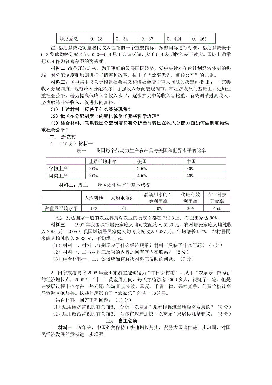 2007湖南省高考热点模拟练习.doc_第2页