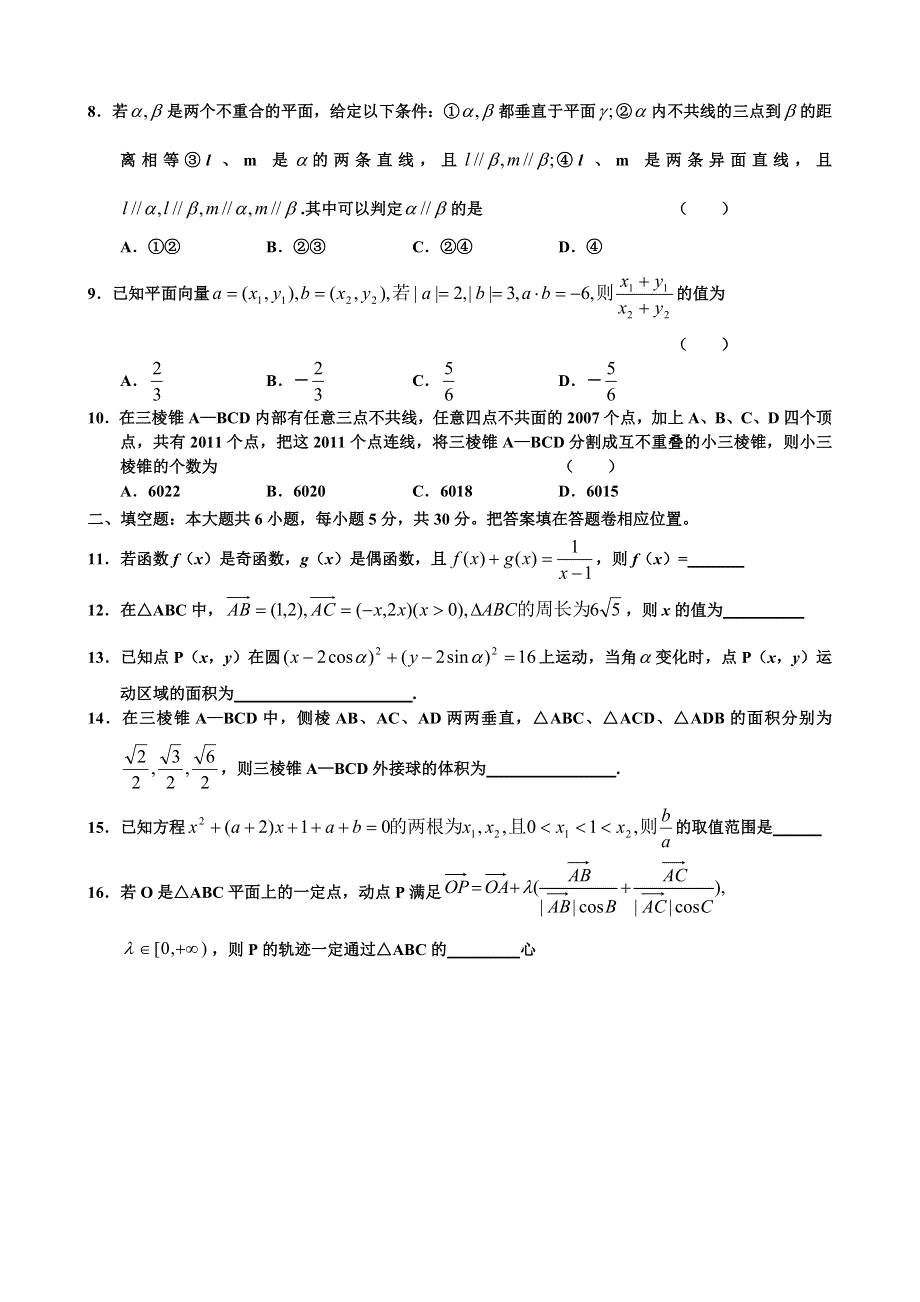 2007考前数学小题训练（26）.doc_第2页