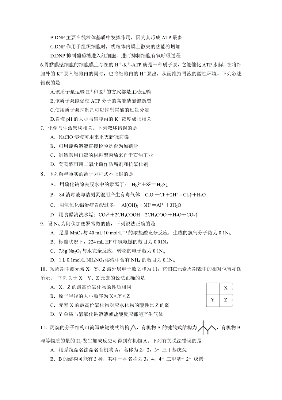 四川叙州区第二中学校2021届高三上学期阶段一考试理综试卷 WORD版含答案.doc_第2页