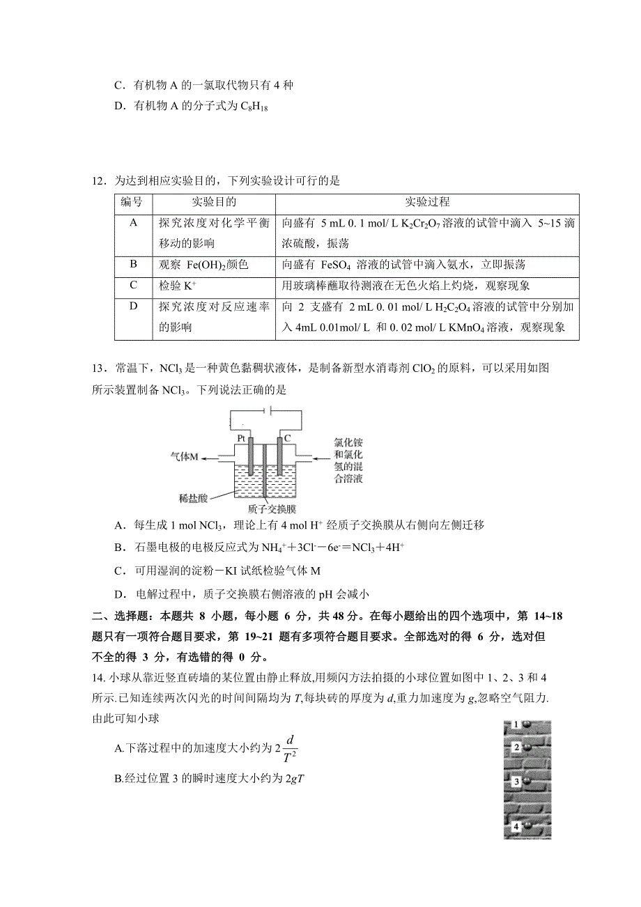 四川叙州区第二中学校2021届高三上学期阶段一考试理综试卷 WORD版含答案.doc_第3页