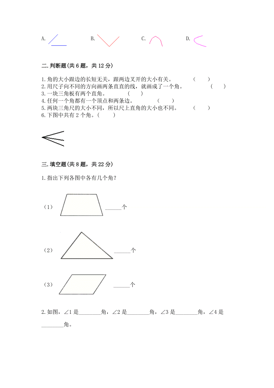 小学二年级数学《角的初步认识》必刷题附答案（培优）.docx_第2页