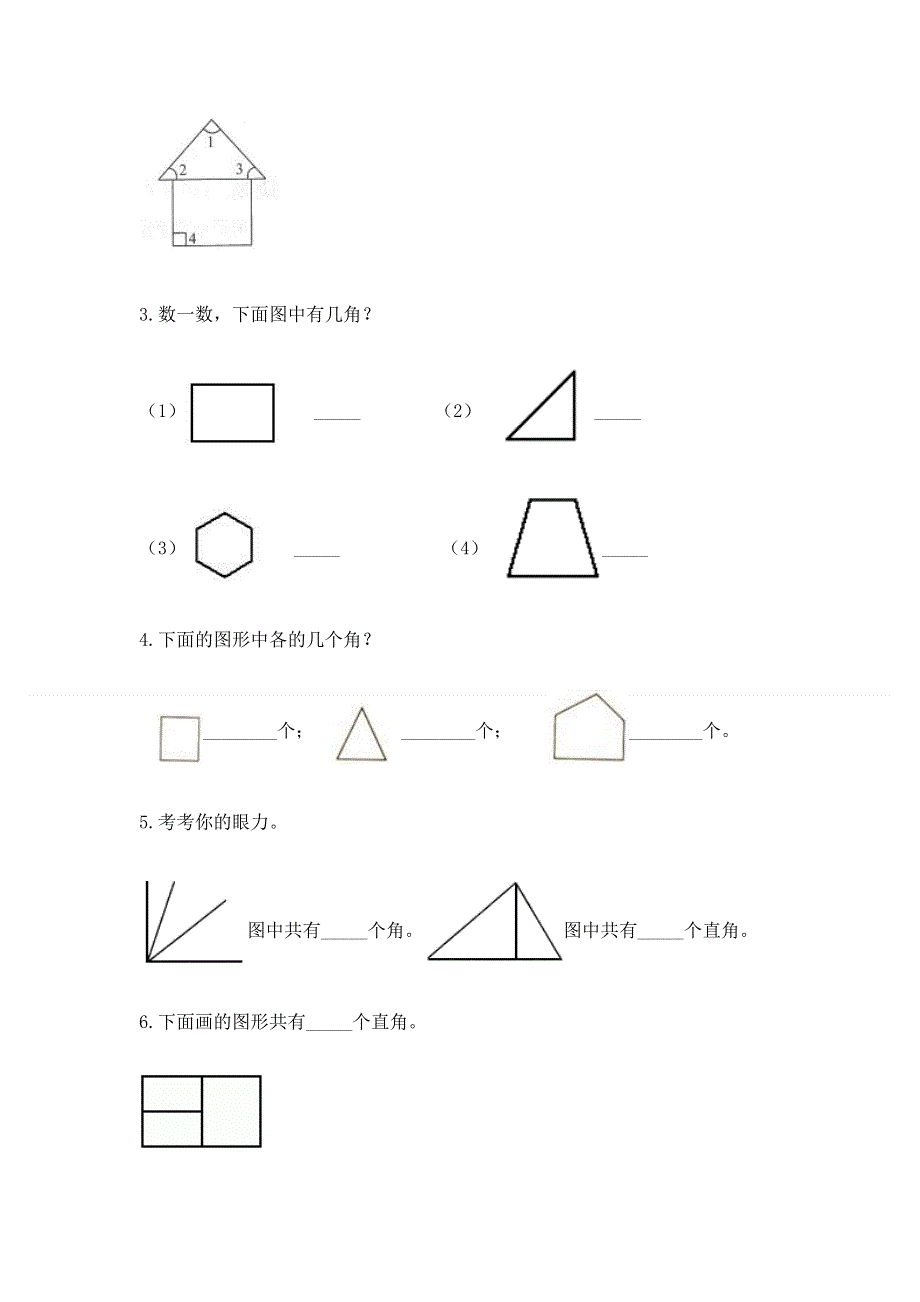 小学二年级数学《角的初步认识》必刷题附答案（培优）.docx_第3页