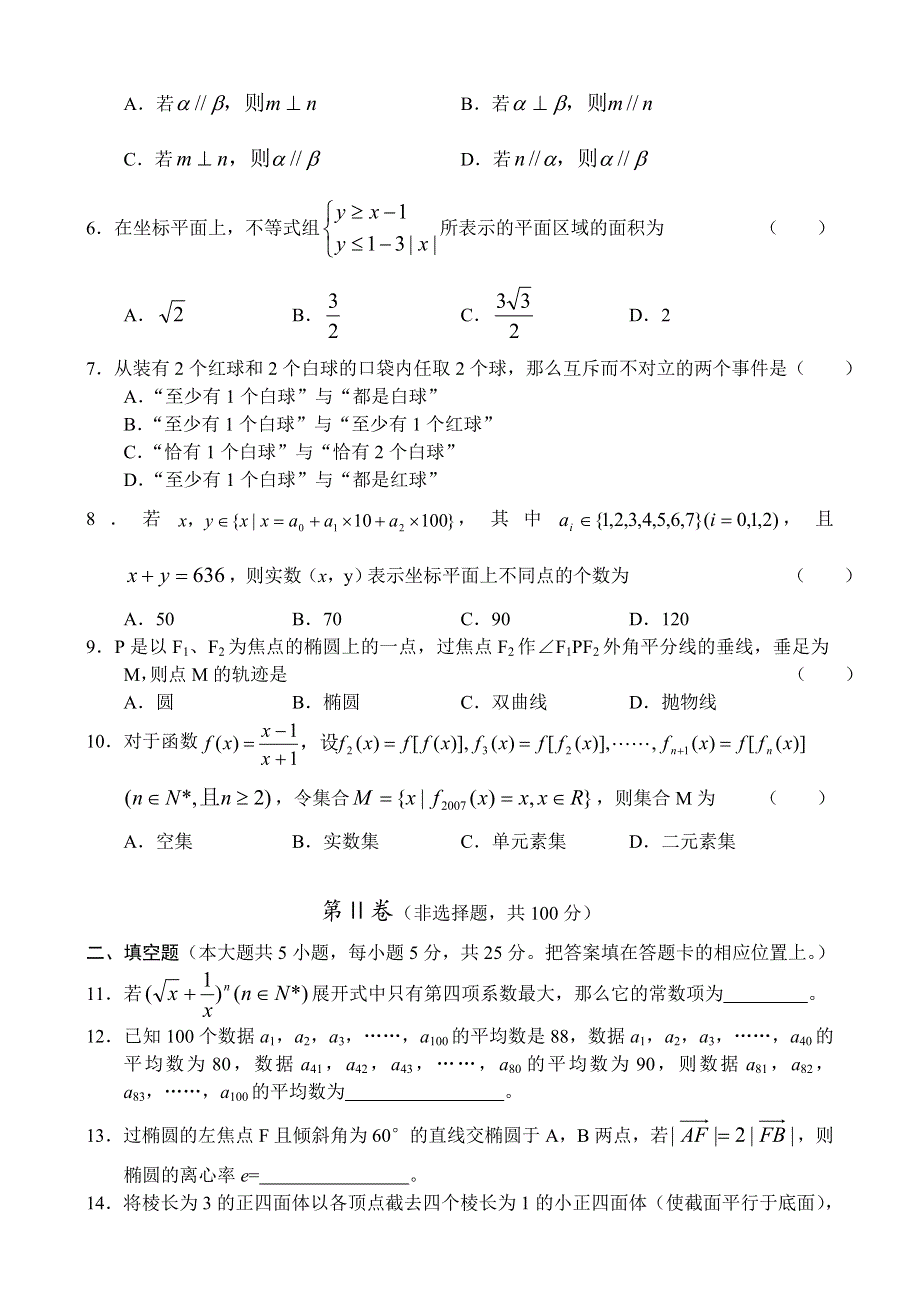 2007湖北省黄冈中学4月模拟考试数学(文科).doc_第2页