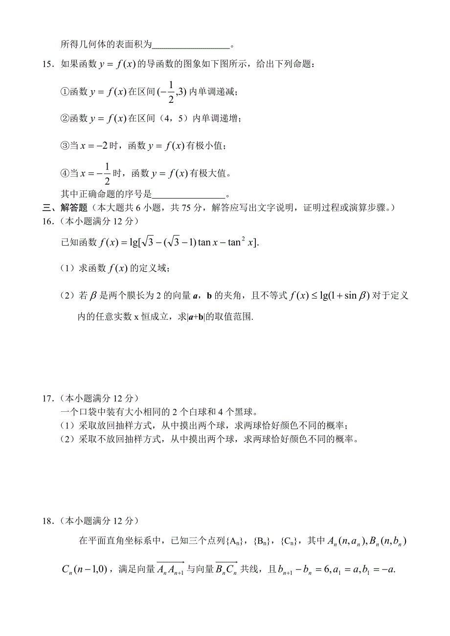 2007湖北省黄冈中学4月模拟考试数学(文科).doc_第3页