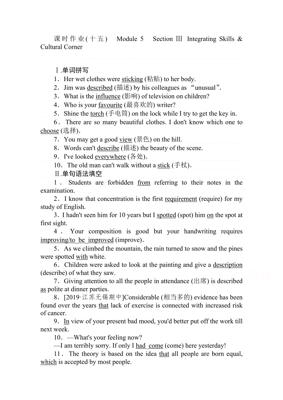 2020-2021高中外研版英语必修4课时作业：MODULE 5　SECTION Ⅲ INTEGRATING SKILLS & CULTURAL CORNER WORD版含解析.doc_第1页