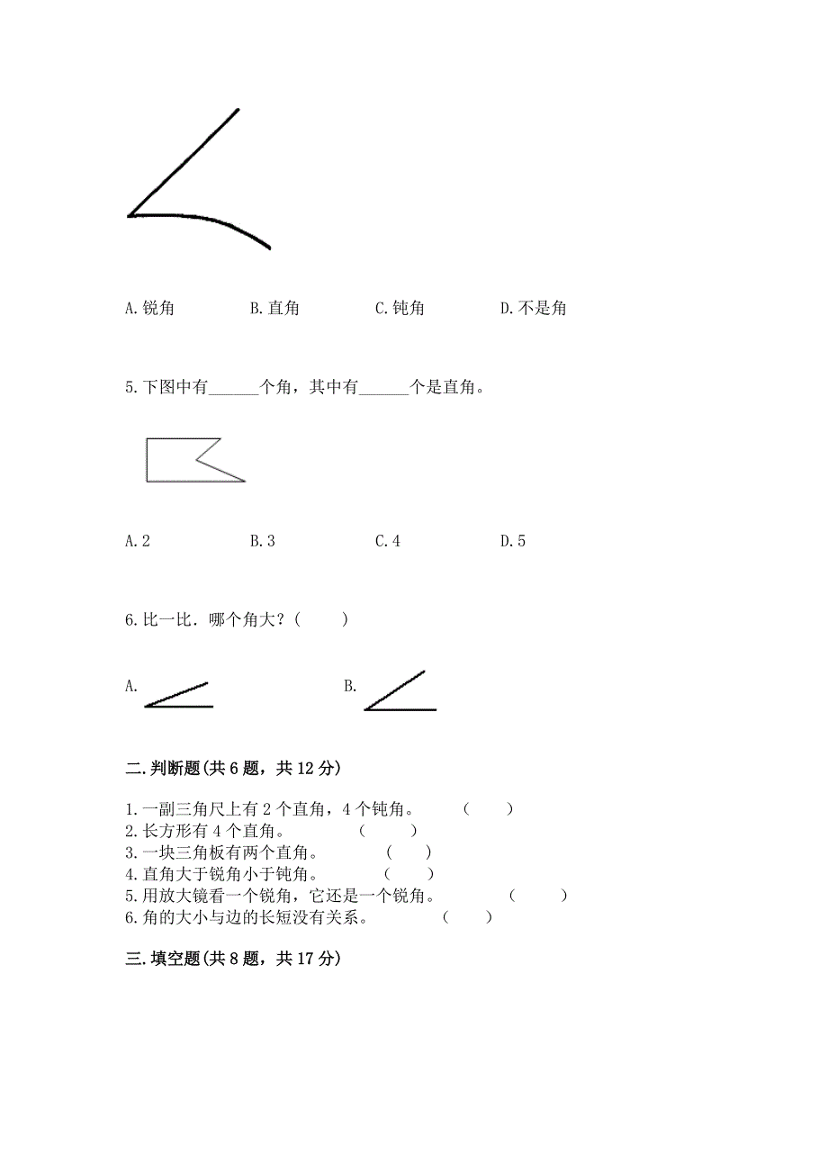 小学二年级数学《角的初步认识》必刷题精品（网校专用）.docx_第2页