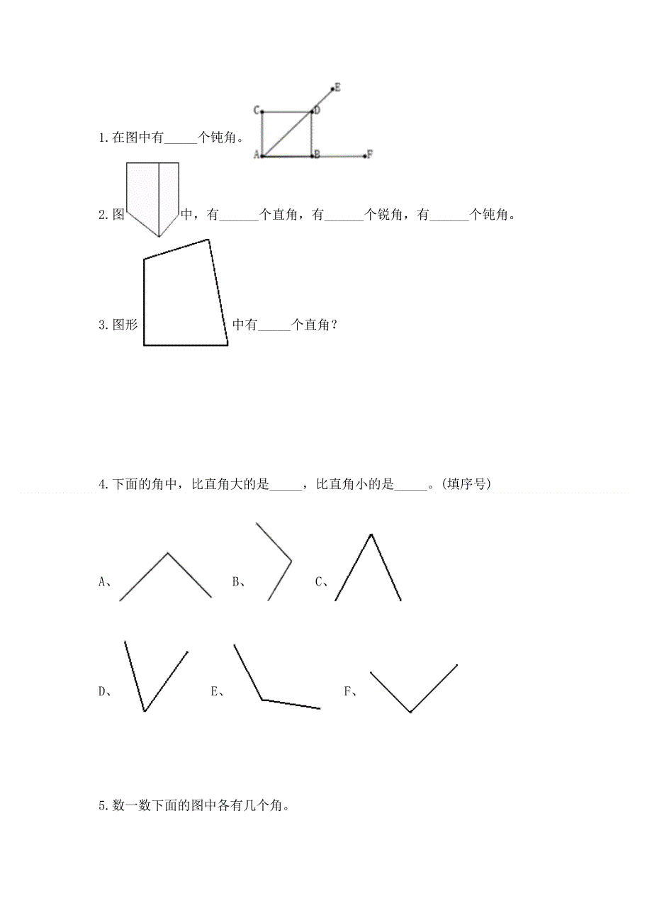 小学二年级数学《角的初步认识》必刷题精品（网校专用）.docx_第3页