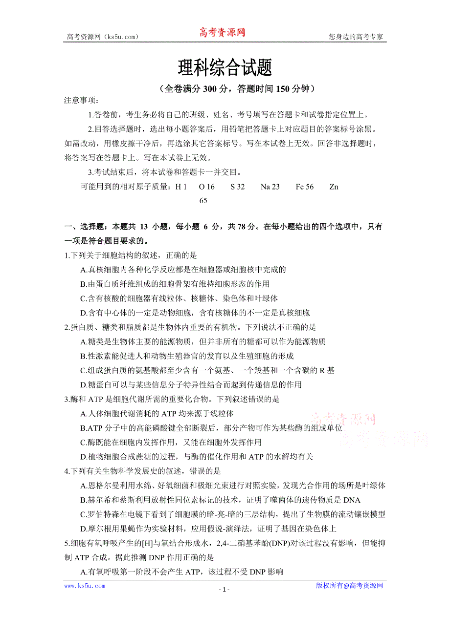 四川叙州区第二中学校2021届高三上学期阶段一考试生物试卷 WORD版含答案.doc_第1页