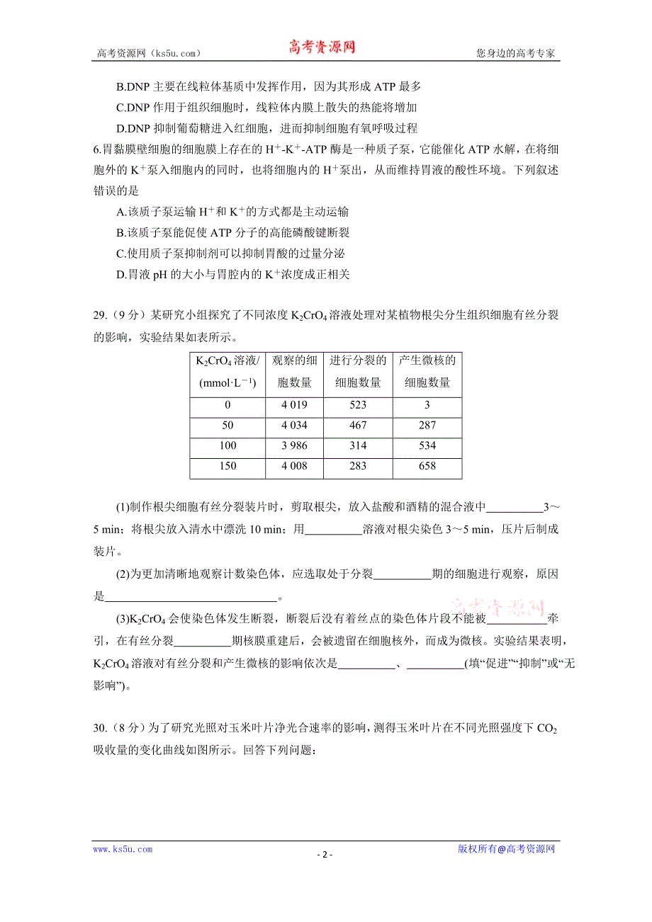 四川叙州区第二中学校2021届高三上学期阶段一考试生物试卷 WORD版含答案.doc_第2页