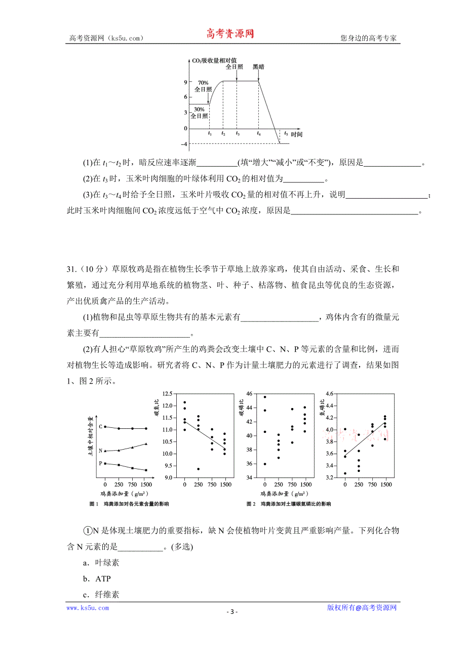 四川叙州区第二中学校2021届高三上学期阶段一考试生物试卷 WORD版含答案.doc_第3页