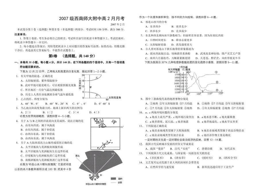 2007级西南师大附中高2月月考.doc_第1页