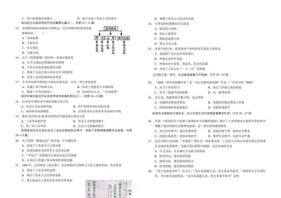 2007级西南师大附中高2月月考.doc_第2页