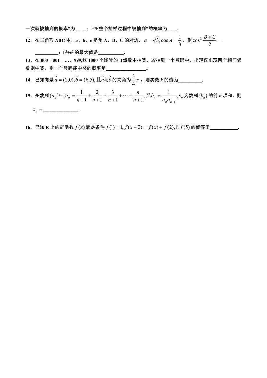 2007考前数学小题训练（2）.doc_第2页