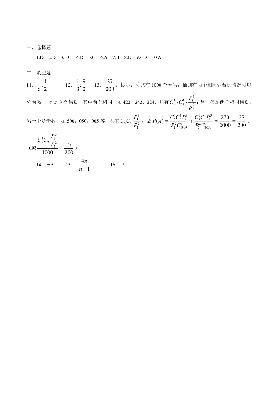 2007考前数学小题训练（2）.doc_第3页