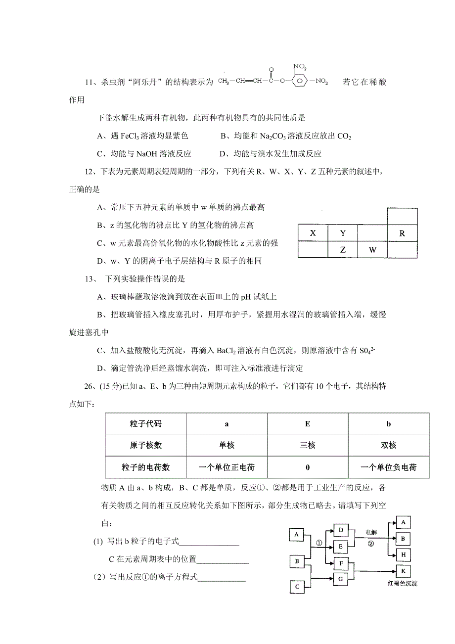 2007级武胜中学补习班高考冲刺化学卷二.doc_第2页