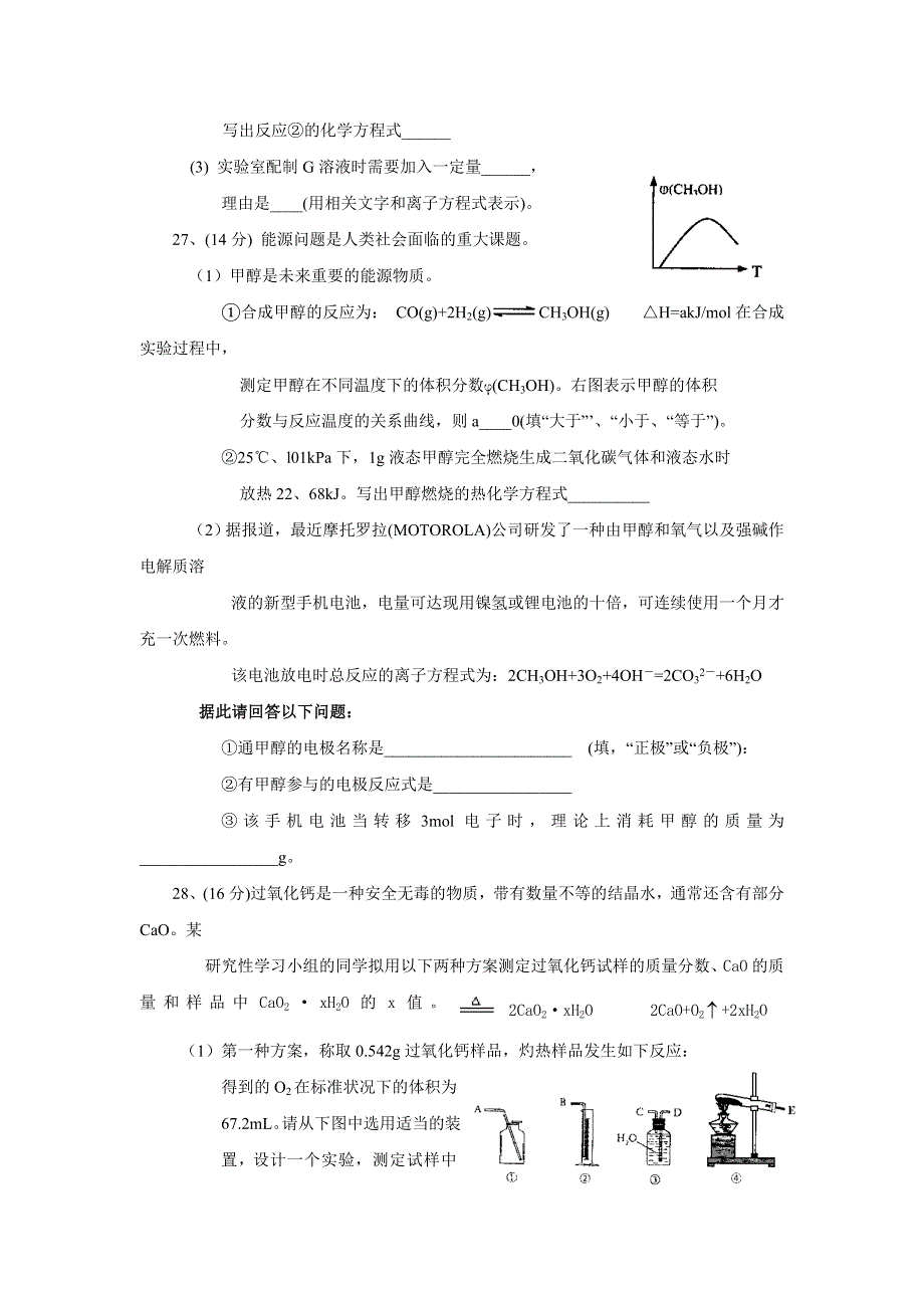 2007级武胜中学补习班高考冲刺化学卷二.doc_第3页