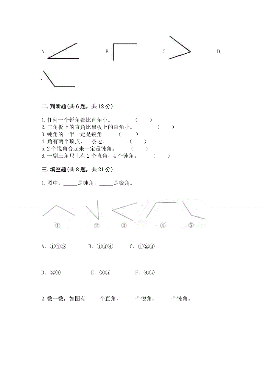 小学二年级数学《角的初步认识》必刷题精品（精选题）.docx_第2页