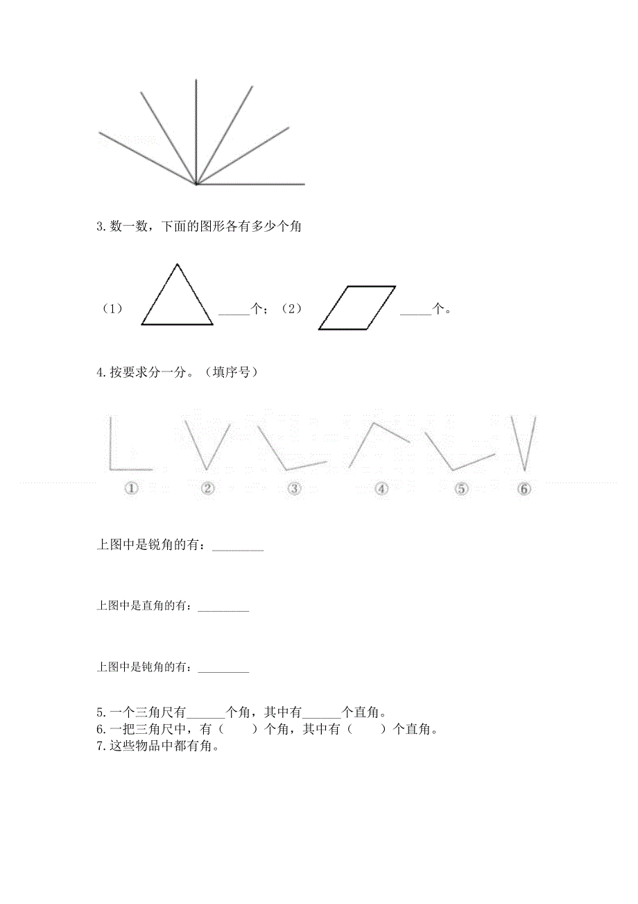 小学二年级数学《角的初步认识》必刷题精品（精选题）.docx_第3页