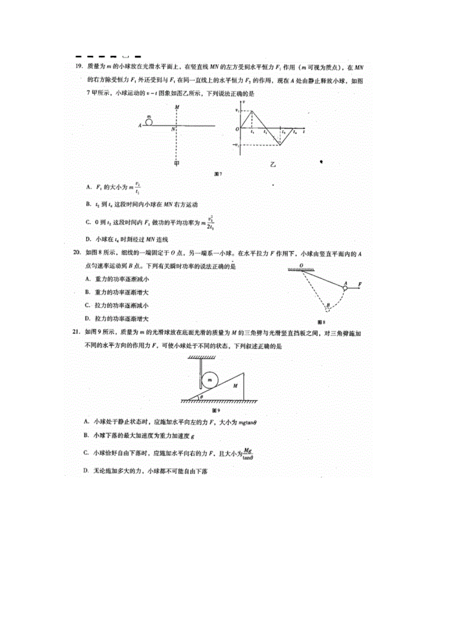 云南省师范大学附属中学2016届高三适应性月考卷（二）物理试题 扫描版含答案.doc_第2页