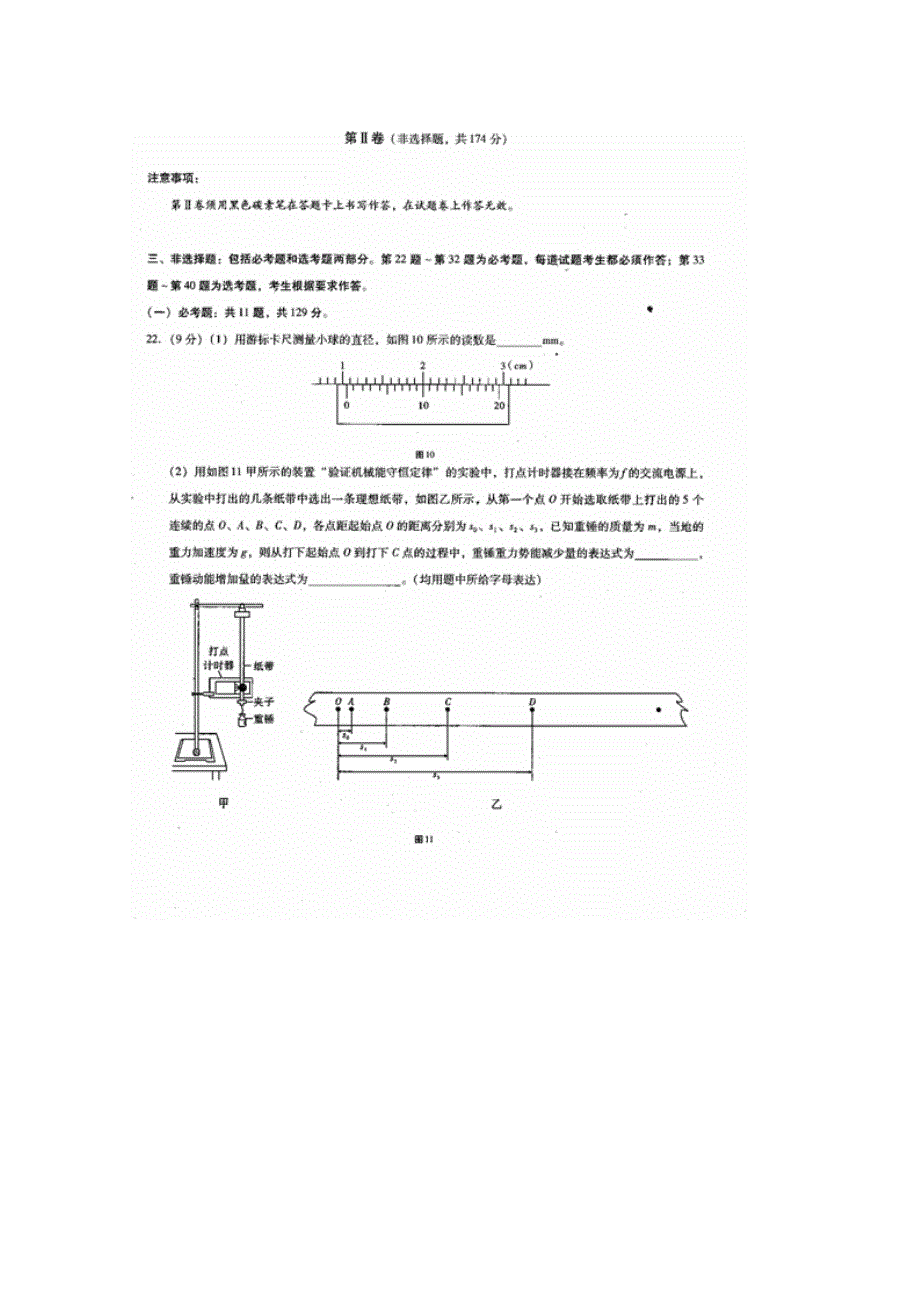 云南省师范大学附属中学2016届高三适应性月考卷（二）物理试题 扫描版含答案.doc_第3页