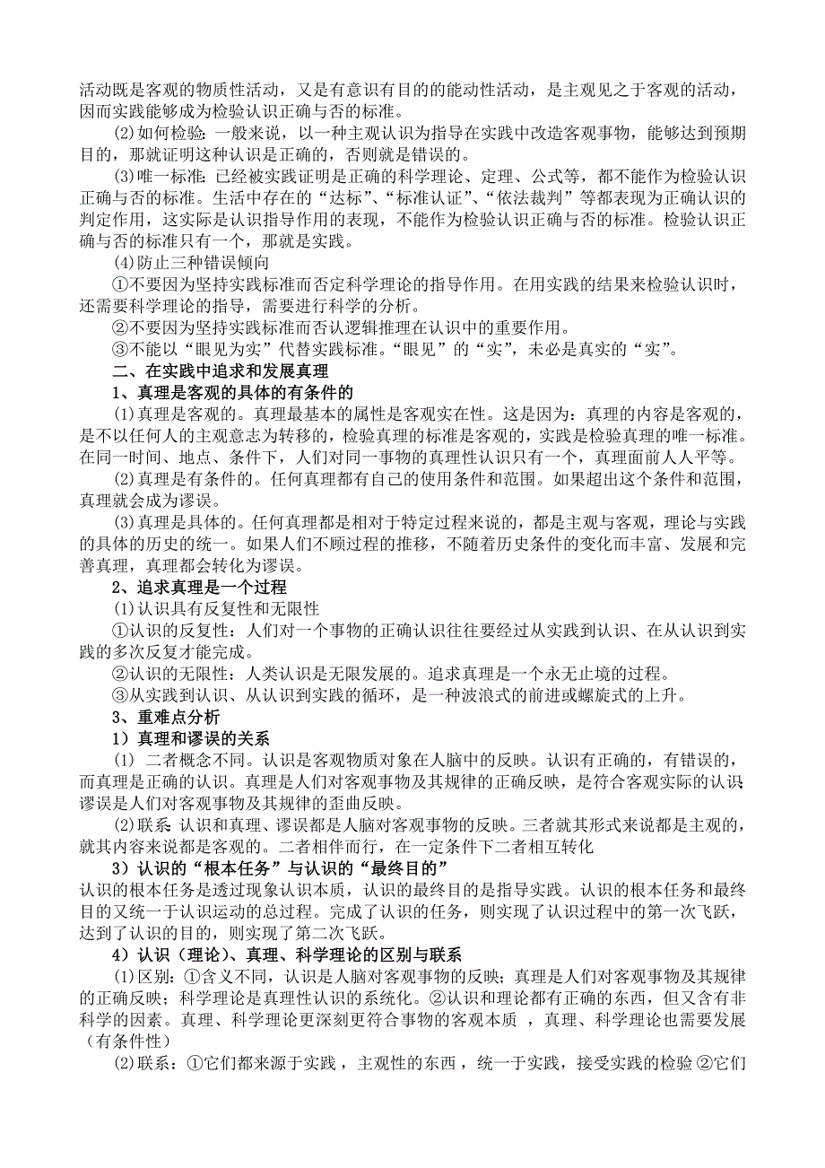 唯物辨证的认识论重、难点突破.doc_第2页