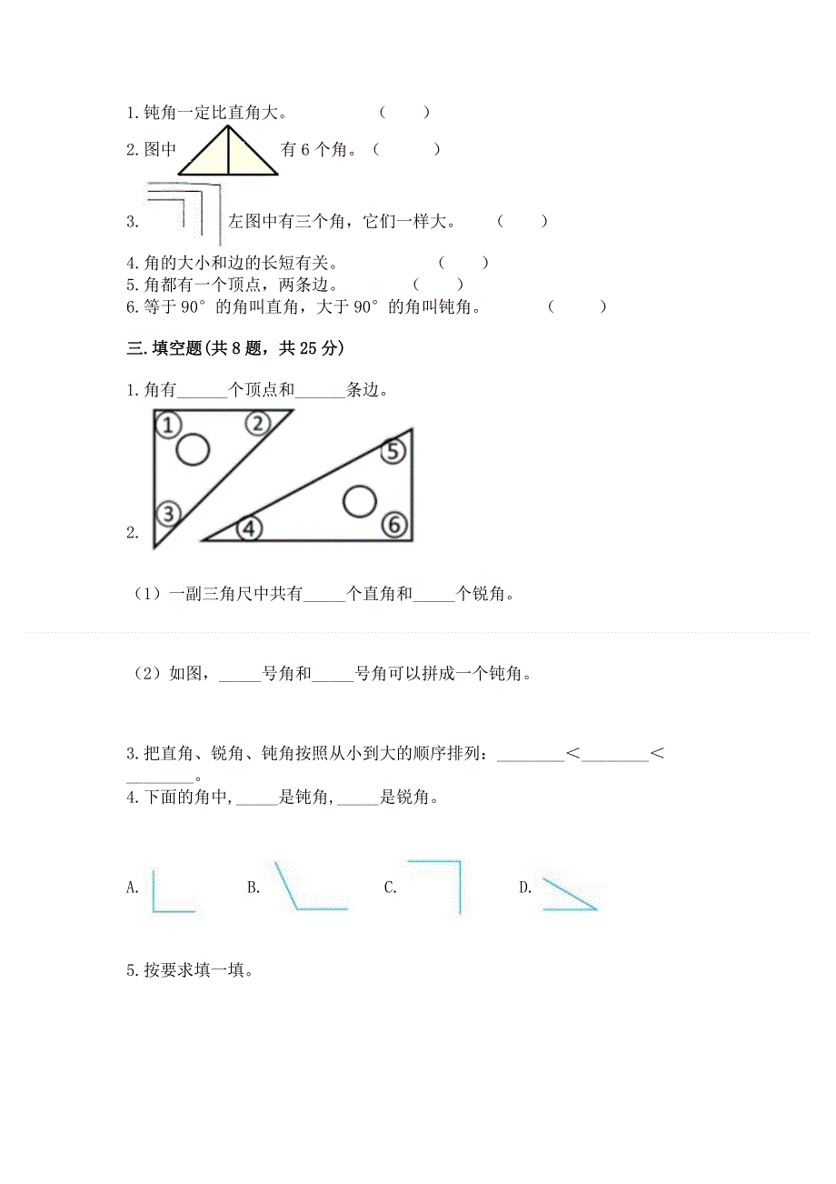 小学二年级数学《角的初步认识》必刷题附答案（b卷）.docx_第2页