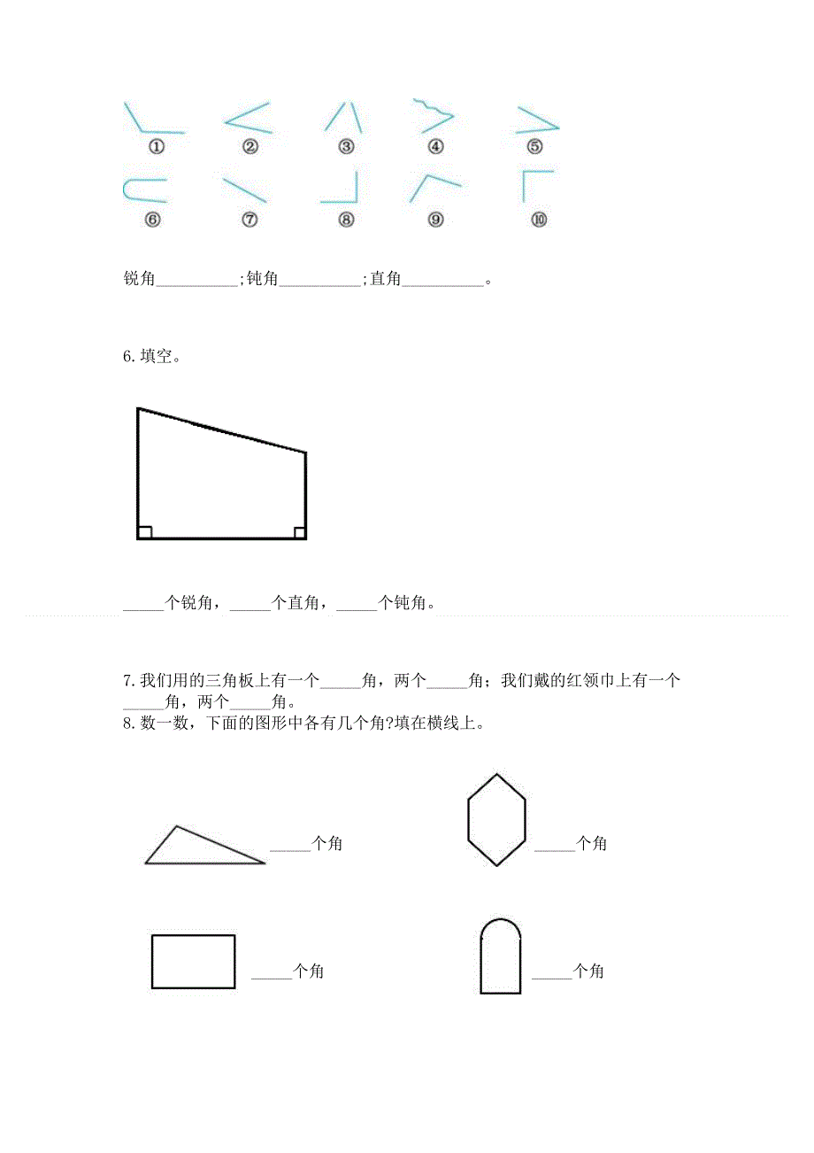 小学二年级数学《角的初步认识》必刷题附答案（b卷）.docx_第3页